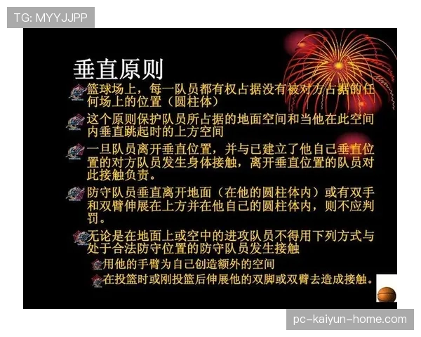 篮球规则解析：双方同时犯规处理的判定与执行